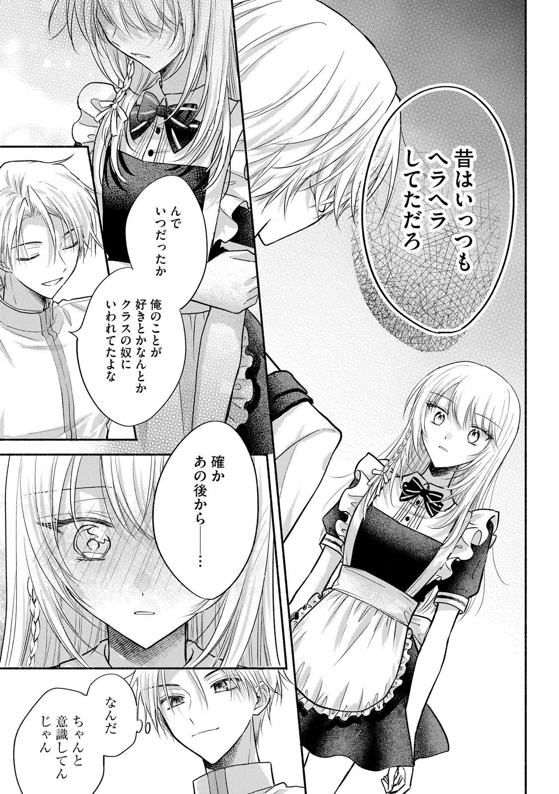 ××な妄想だけなら許されたい 無愛想JKのヒミツの初恋は前途多難 第16話 - 29