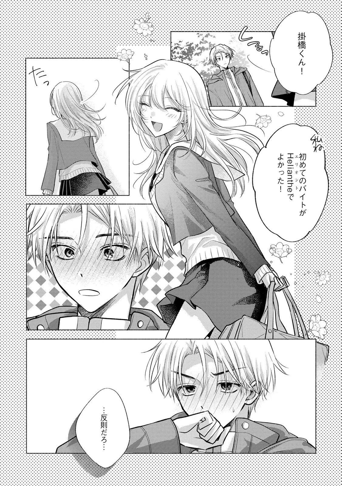 ××な妄想だけなら許されたい 無愛想JKのヒミツの初恋は前途多難 第17話 - 32