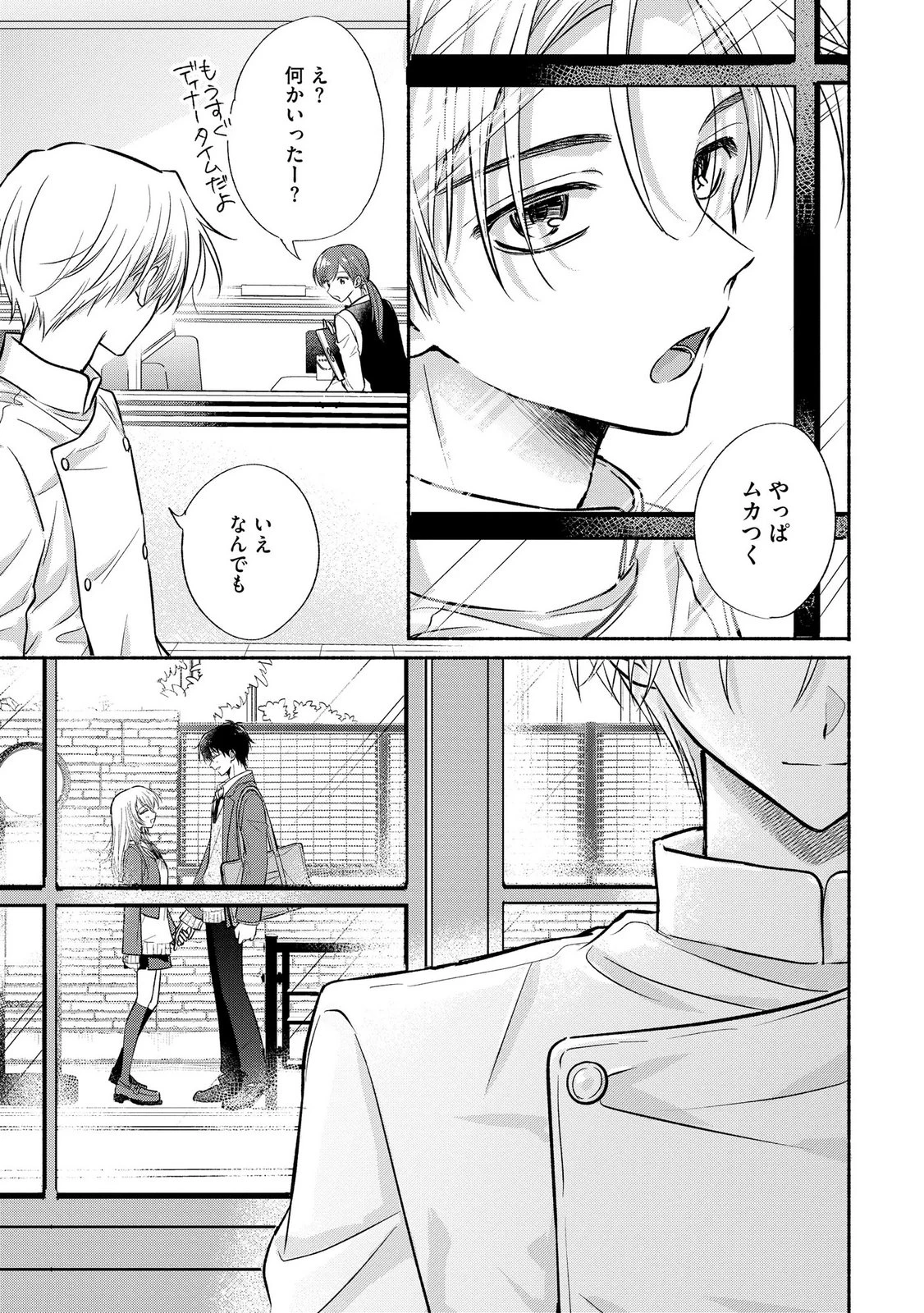××な妄想だけなら許されたい 無愛想JKのヒミツの初恋は前途多難 第17話 - 33