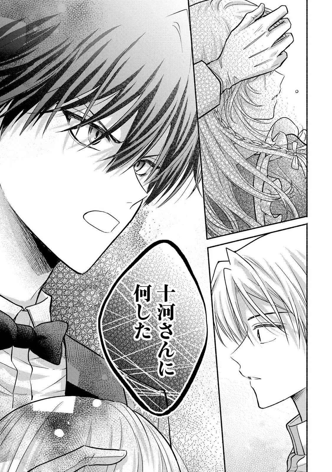 ××な妄想だけなら許されたい 無愛想JKのヒミツの初恋は前途多難 第16話 - 31