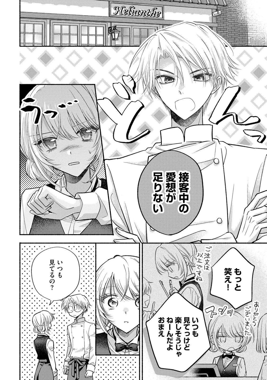 ××な妄想だけなら許されたい 無愛想JKのヒミツの初恋は前途多難 第15話 - 2