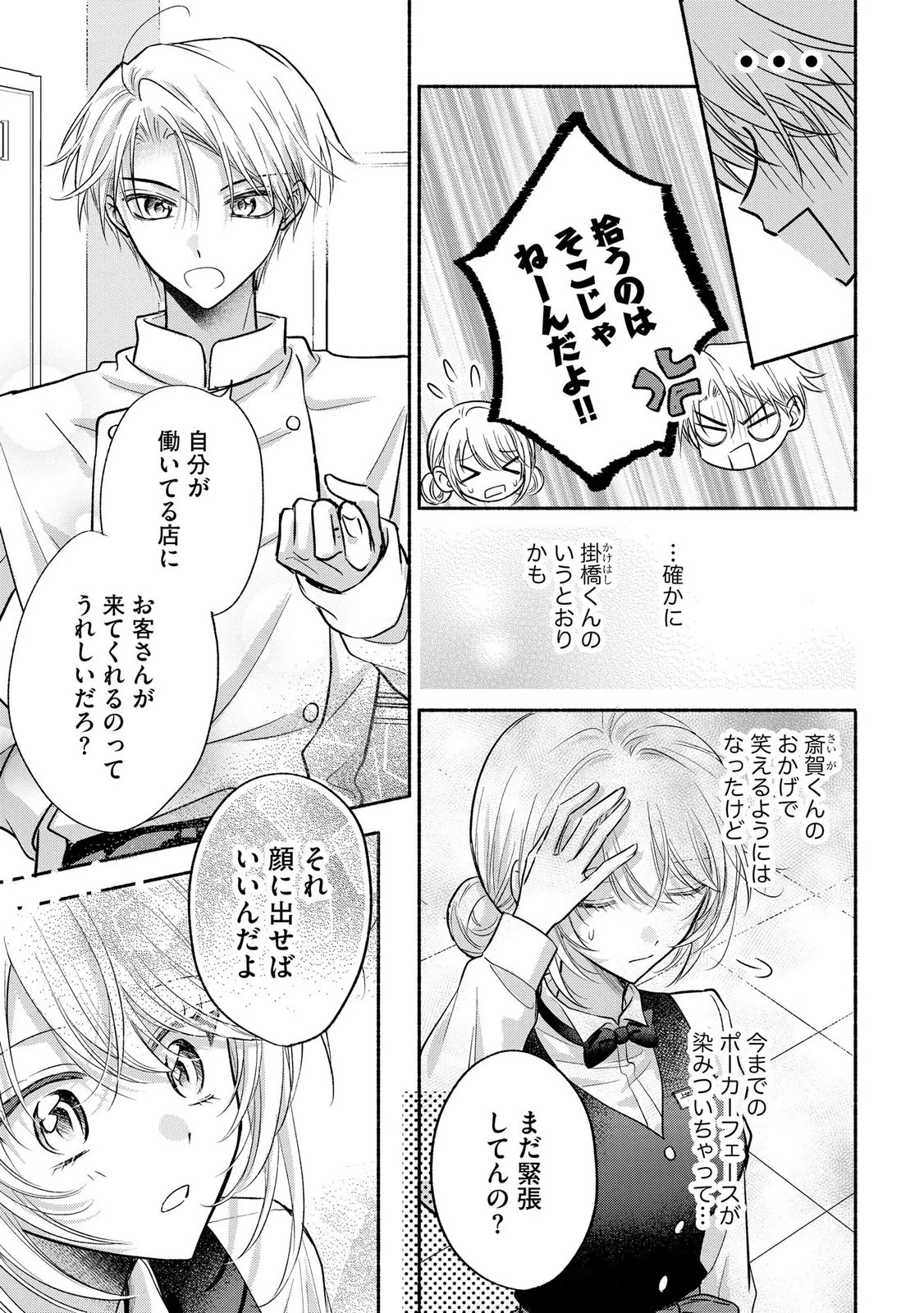 ××な妄想だけなら許されたい 無愛想JKのヒミツの初恋は前途多難 第15話 - 3