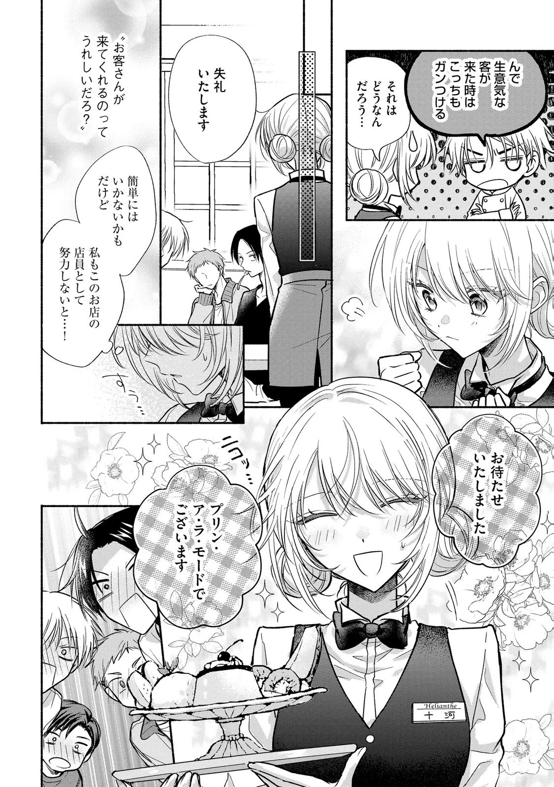××な妄想だけなら許されたい 無愛想JKのヒミツの初恋は前途多難 第15話 - 4