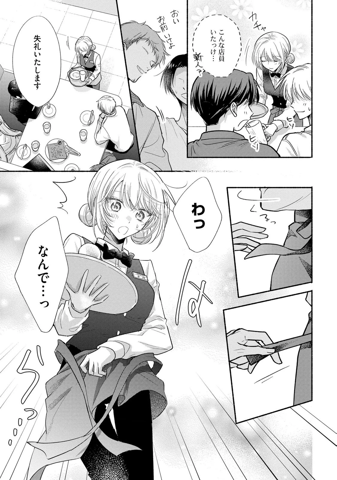 ××な妄想だけなら許されたい 無愛想JKのヒミツの初恋は前途多難 第15話 - 5