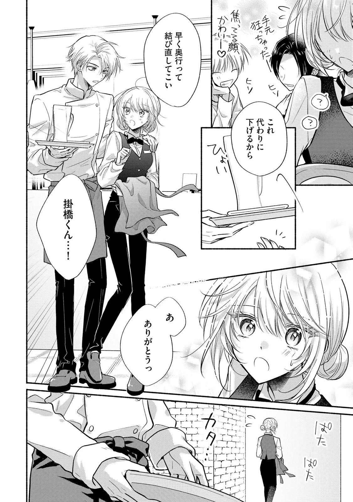 ××な妄想だけなら許されたい 無愛想JKのヒミツの初恋は前途多難 第15話 - 6