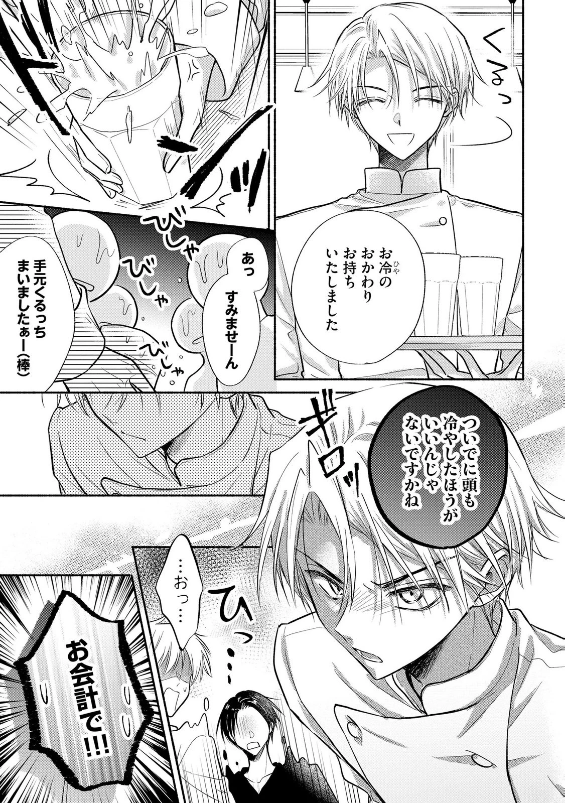 ××な妄想だけなら許されたい 無愛想JKのヒミツの初恋は前途多難 第15話 - 7