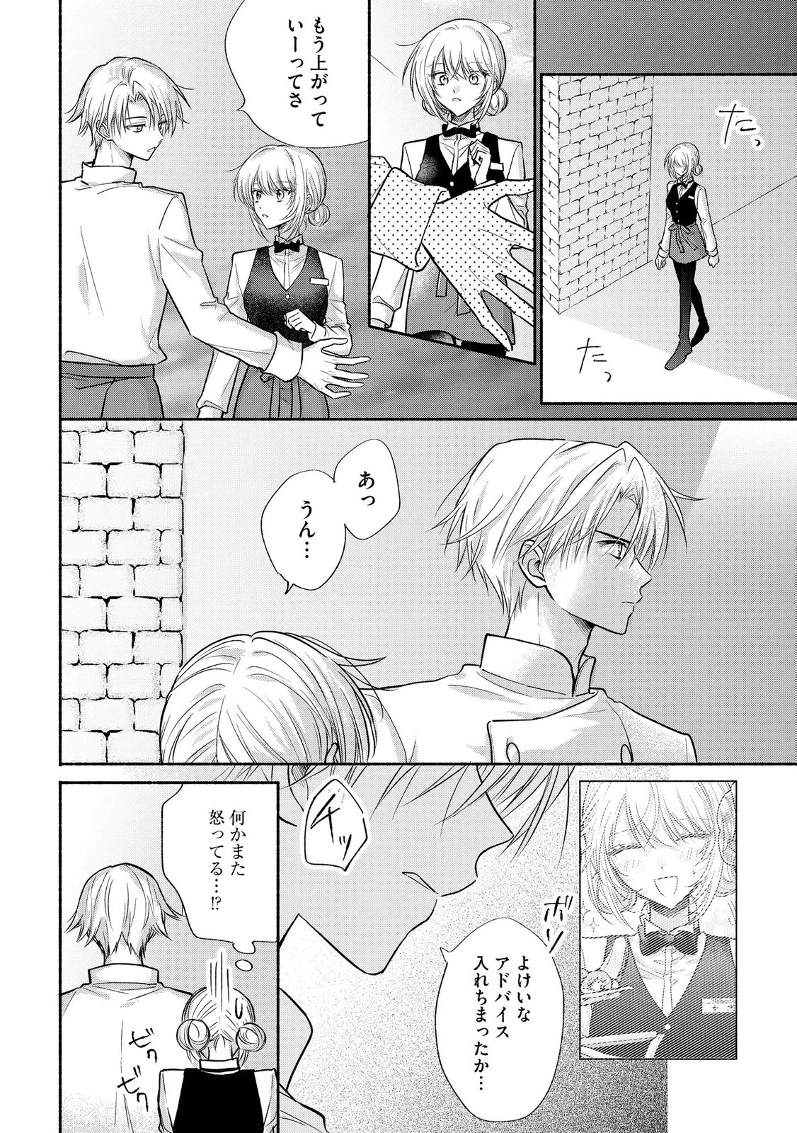 ××な妄想だけなら許されたい 無愛想JKのヒミツの初恋は前途多難 第15話 - 8