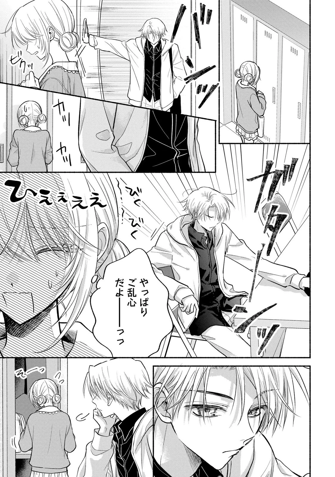 ××な妄想だけなら許されたい 無愛想JKのヒミツの初恋は前途多難 第15話 - 9