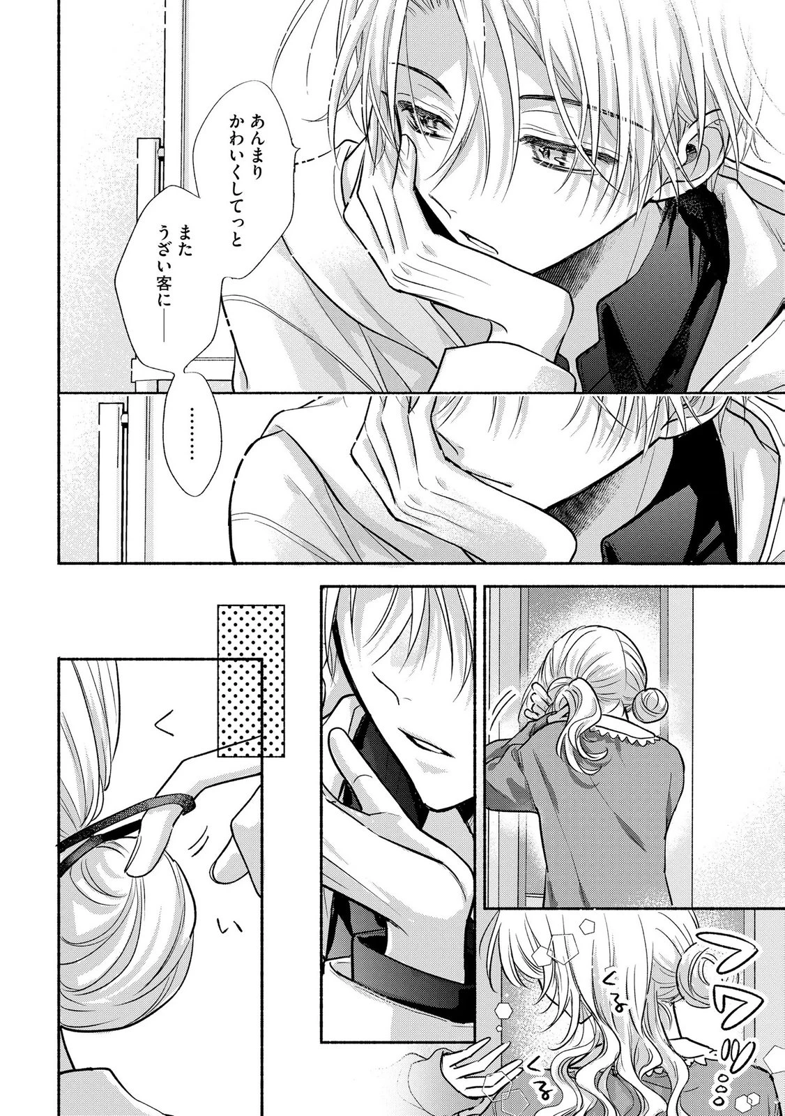 ××な妄想だけなら許されたい 無愛想JKのヒミツの初恋は前途多難 第15話 - 10