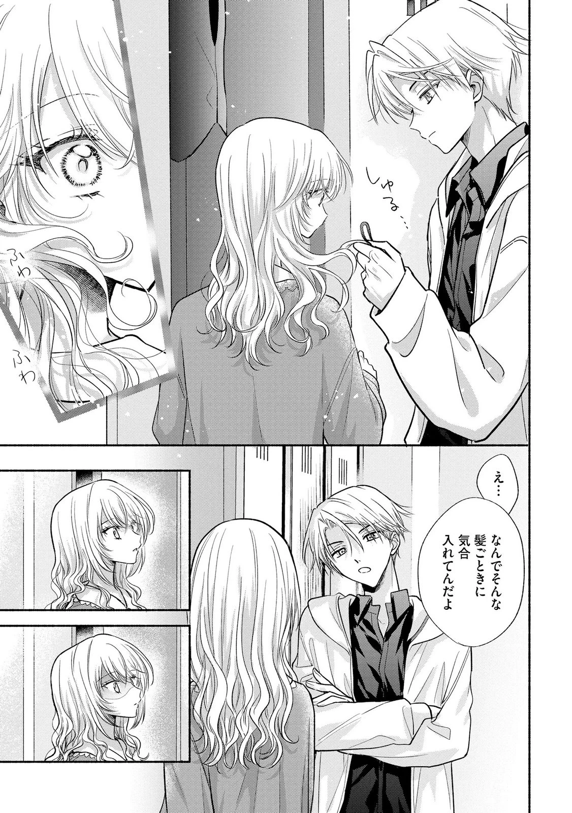 ××な妄想だけなら許されたい 無愛想JKのヒミツの初恋は前途多難 第15話 - 11