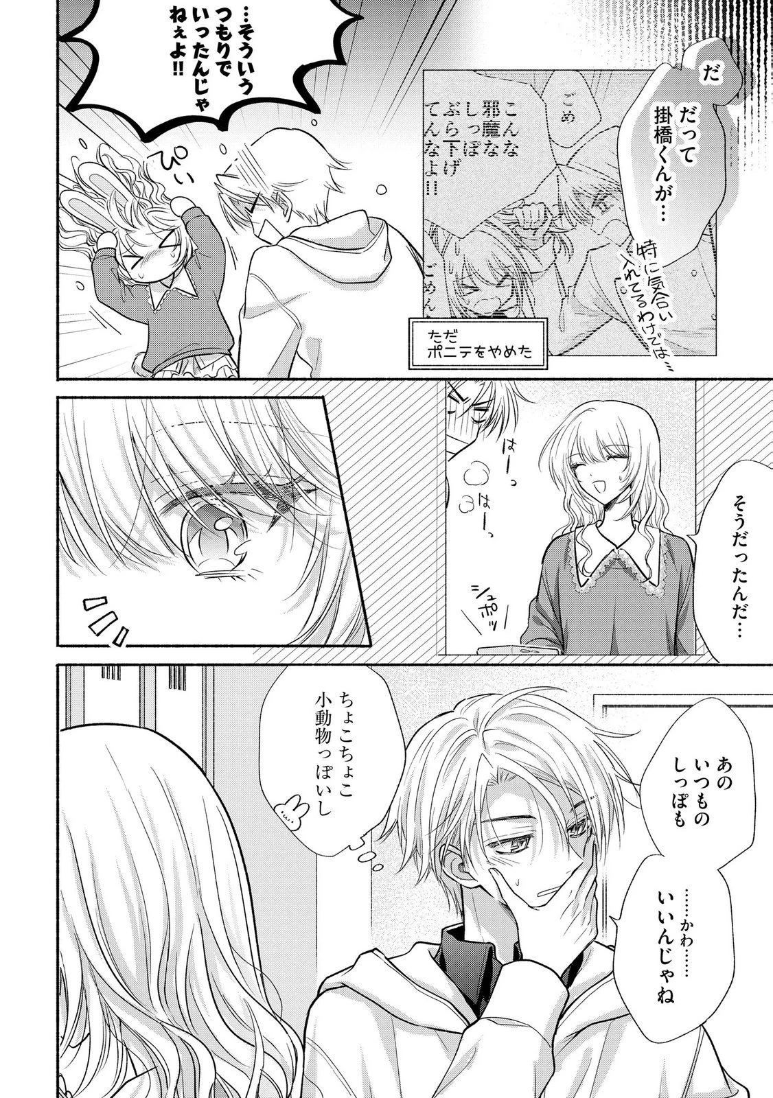 ××な妄想だけなら許されたい 無愛想JKのヒミツの初恋は前途多難 第15話 - 12