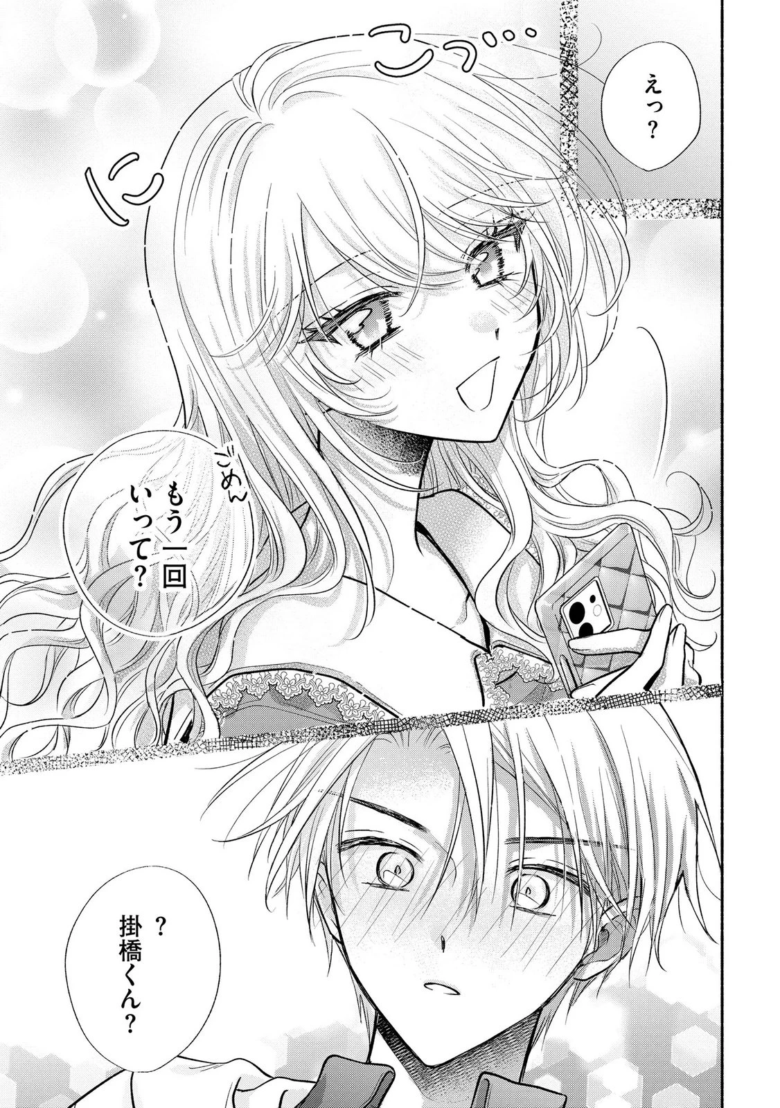 ××な妄想だけなら許されたい 無愛想JKのヒミツの初恋は前途多難 第15話 - 13
