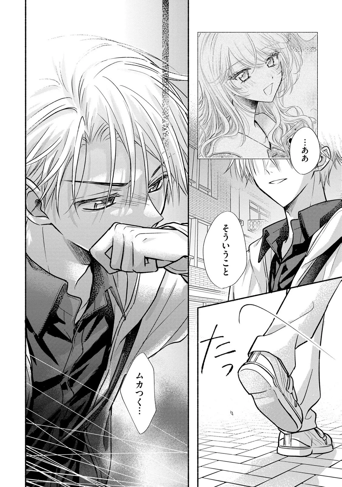 ××な妄想だけなら許されたい 無愛想JKのヒミツの初恋は前途多難 第15話 - 16