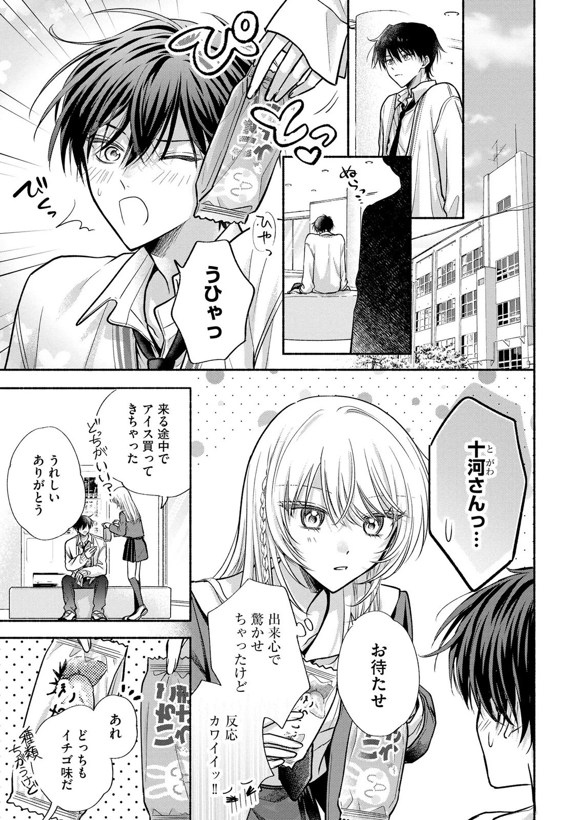 ××な妄想だけなら許されたい 無愛想JKのヒミツの初恋は前途多難 第15話 - 17