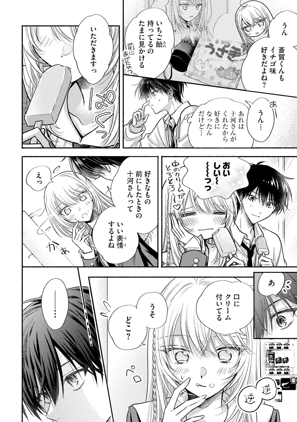 ××な妄想だけなら許されたい 無愛想JKのヒミツの初恋は前途多難 第15話 - 18