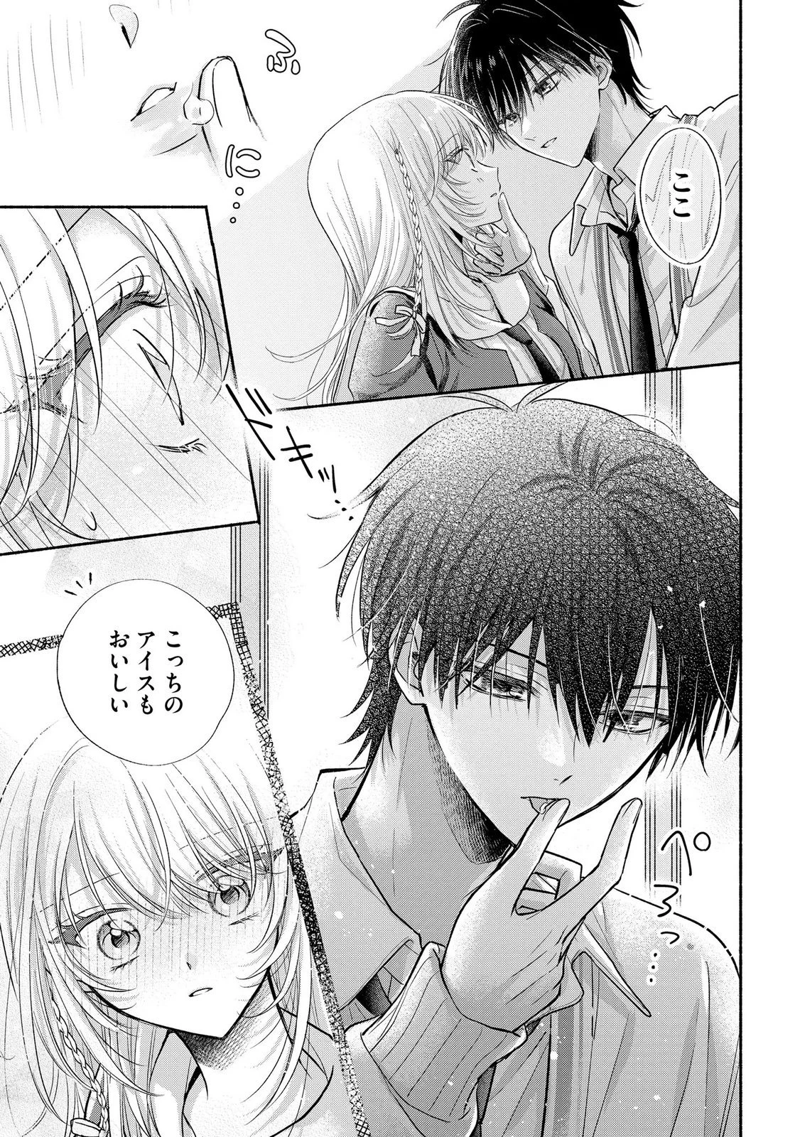 ××な妄想だけなら許されたい 無愛想JKのヒミツの初恋は前途多難 第15話 - 19