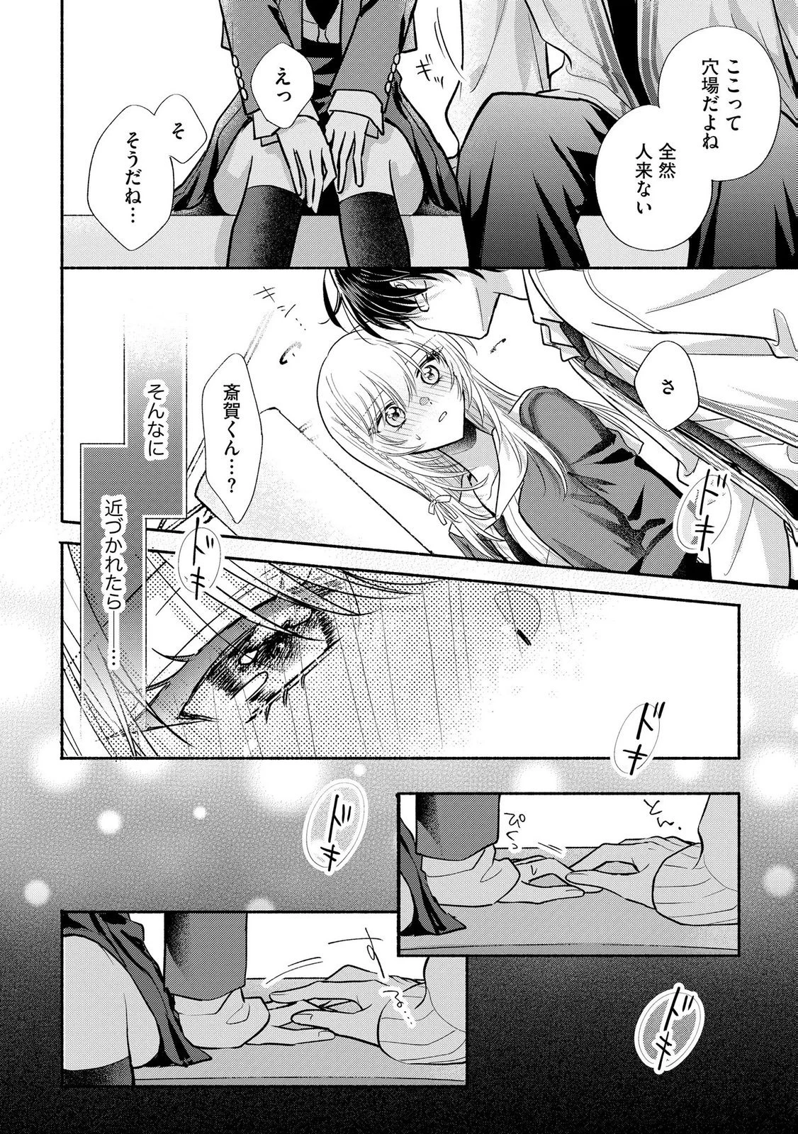 ××な妄想だけなら許されたい 無愛想JKのヒミツの初恋は前途多難 第15話 - 20
