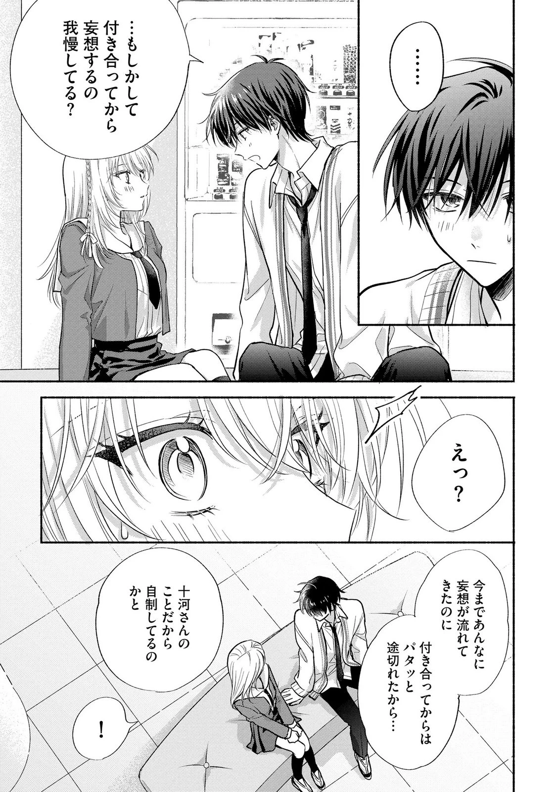 ××な妄想だけなら許されたい 無愛想JKのヒミツの初恋は前途多難 第15話 - 21