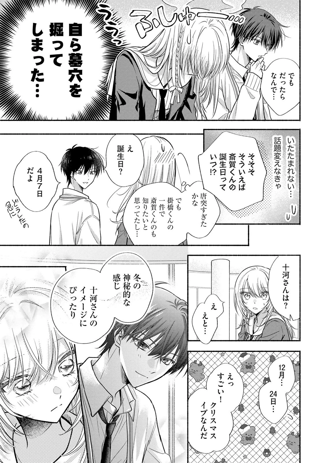 ××な妄想だけなら許されたい 無愛想JKのヒミツの初恋は前途多難 第15話 - 23