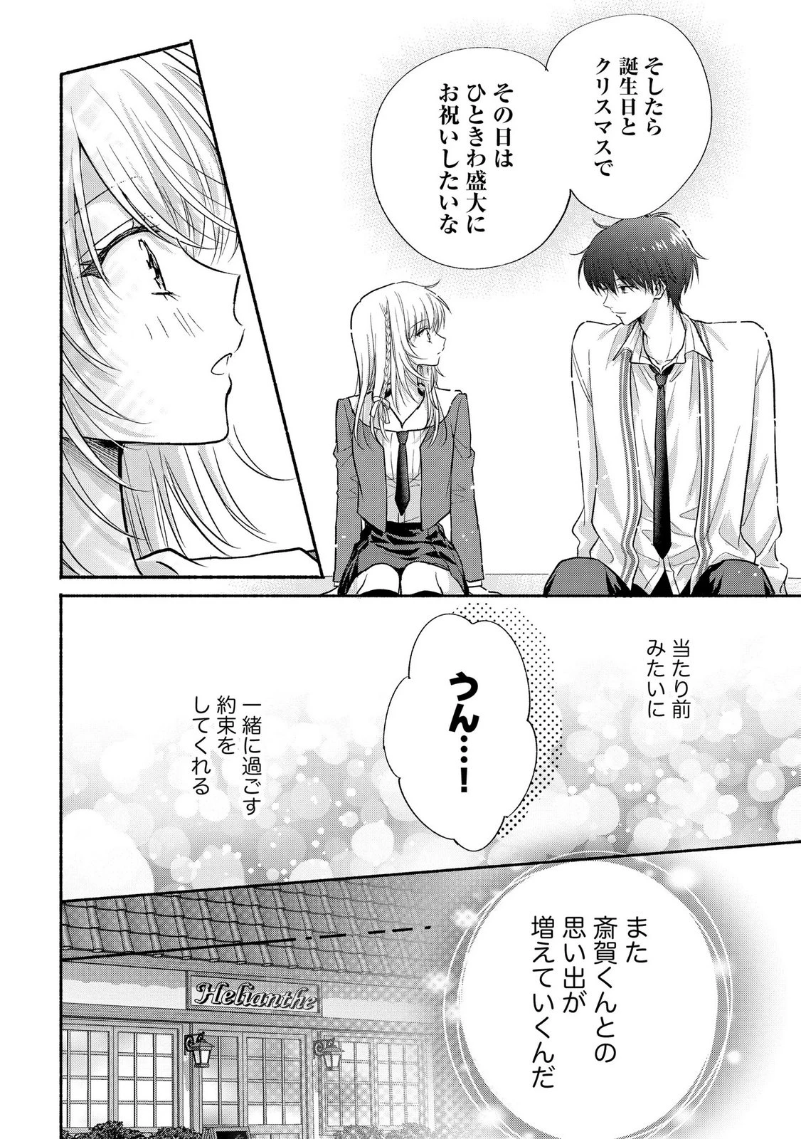 ××な妄想だけなら許されたい 無愛想JKのヒミツの初恋は前途多難 第15話 - 24