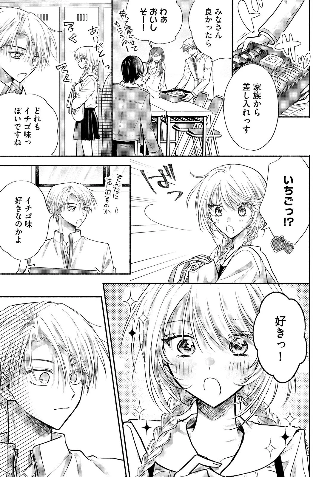 ××な妄想だけなら許されたい 無愛想JKのヒミツの初恋は前途多難 第15話 - 25