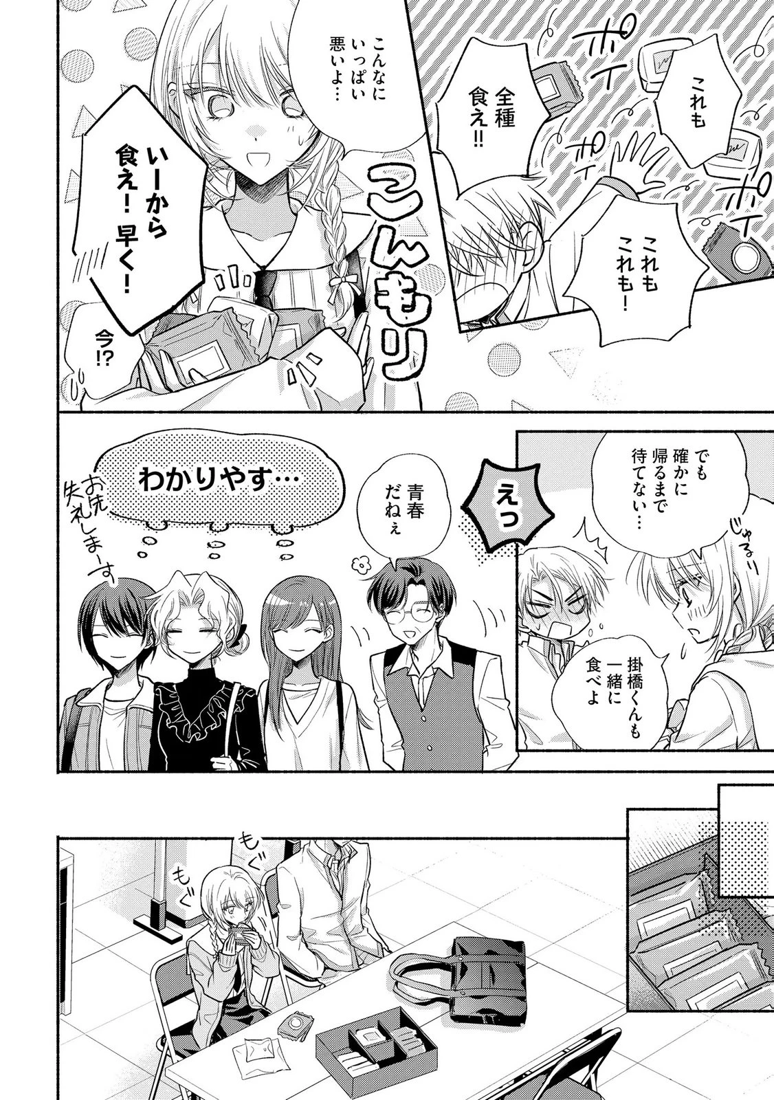 ××な妄想だけなら許されたい 無愛想JKのヒミツの初恋は前途多難 第15話 - 26
