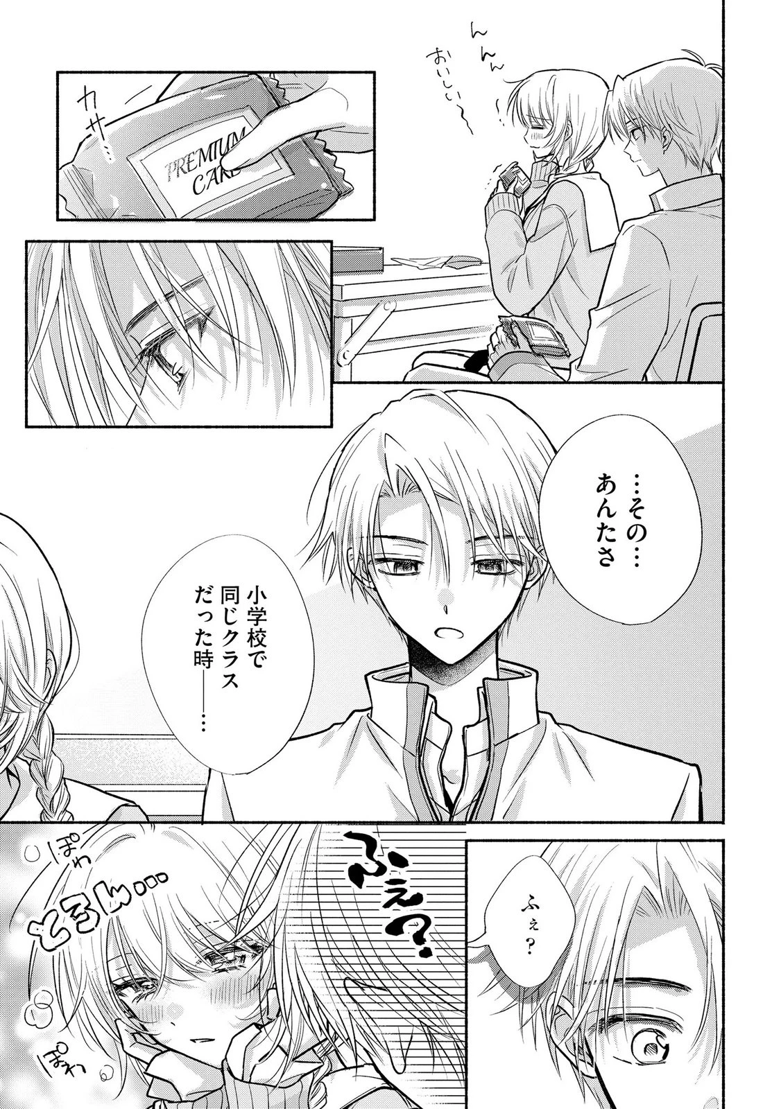 ××な妄想だけなら許されたい 無愛想JKのヒミツの初恋は前途多難 第15話 - 27