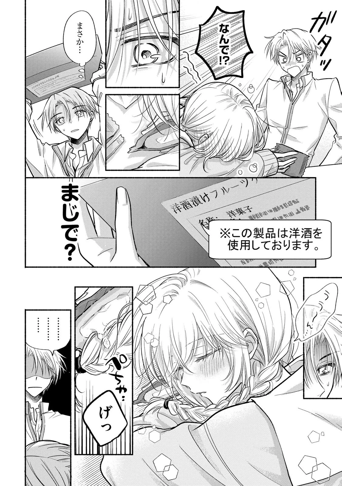 ××な妄想だけなら許されたい 無愛想JKのヒミツの初恋は前途多難 第15話 - 28