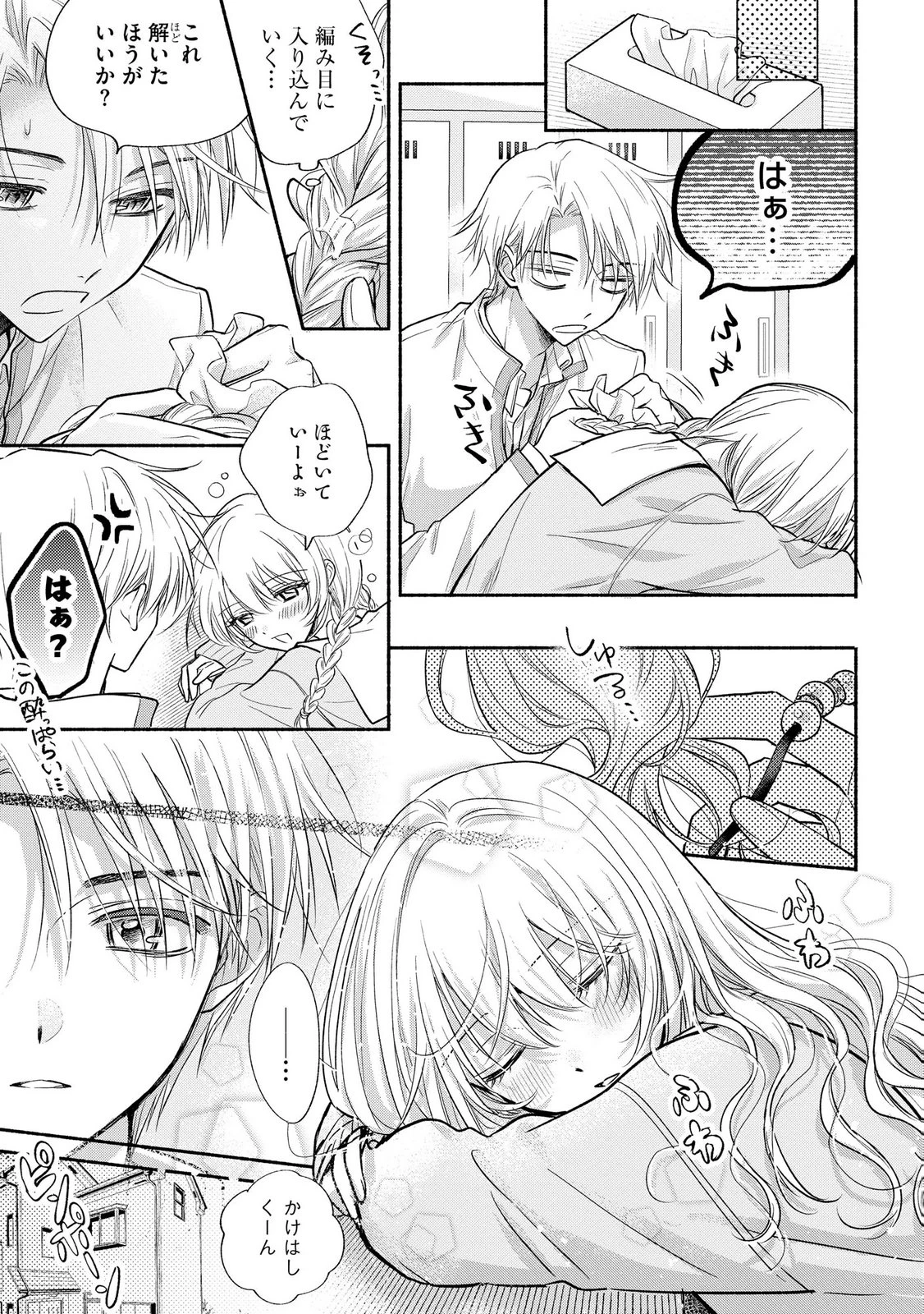 ××な妄想だけなら許されたい 無愛想JKのヒミツの初恋は前途多難 第15話 - 29