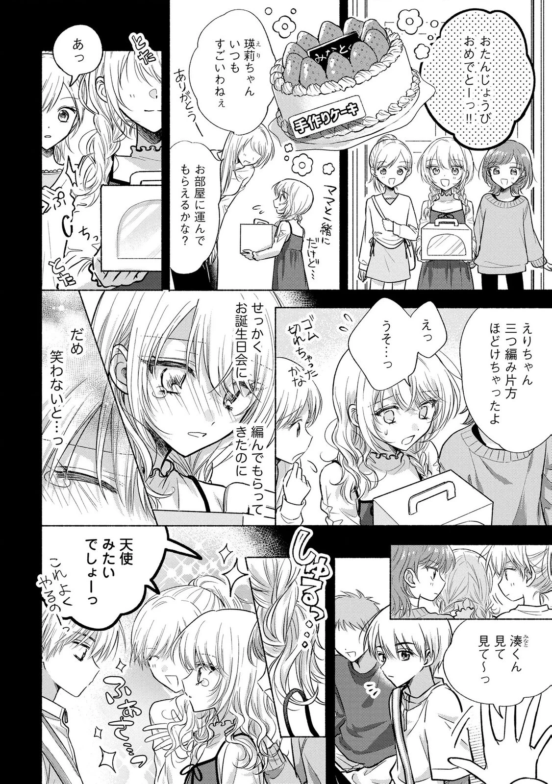 ××な妄想だけなら許されたい 無愛想JKのヒミツの初恋は前途多難 第15話 - 30