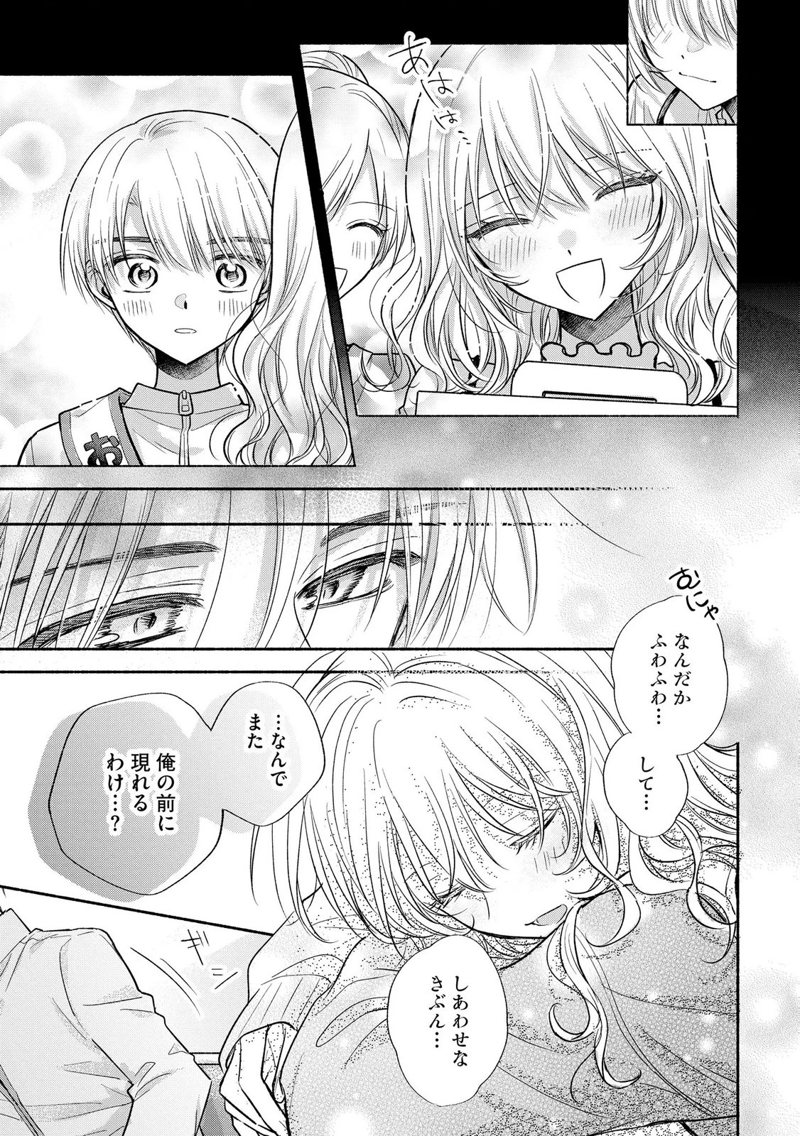 ××な妄想だけなら許されたい 無愛想JKのヒミツの初恋は前途多難 第15話 - 31