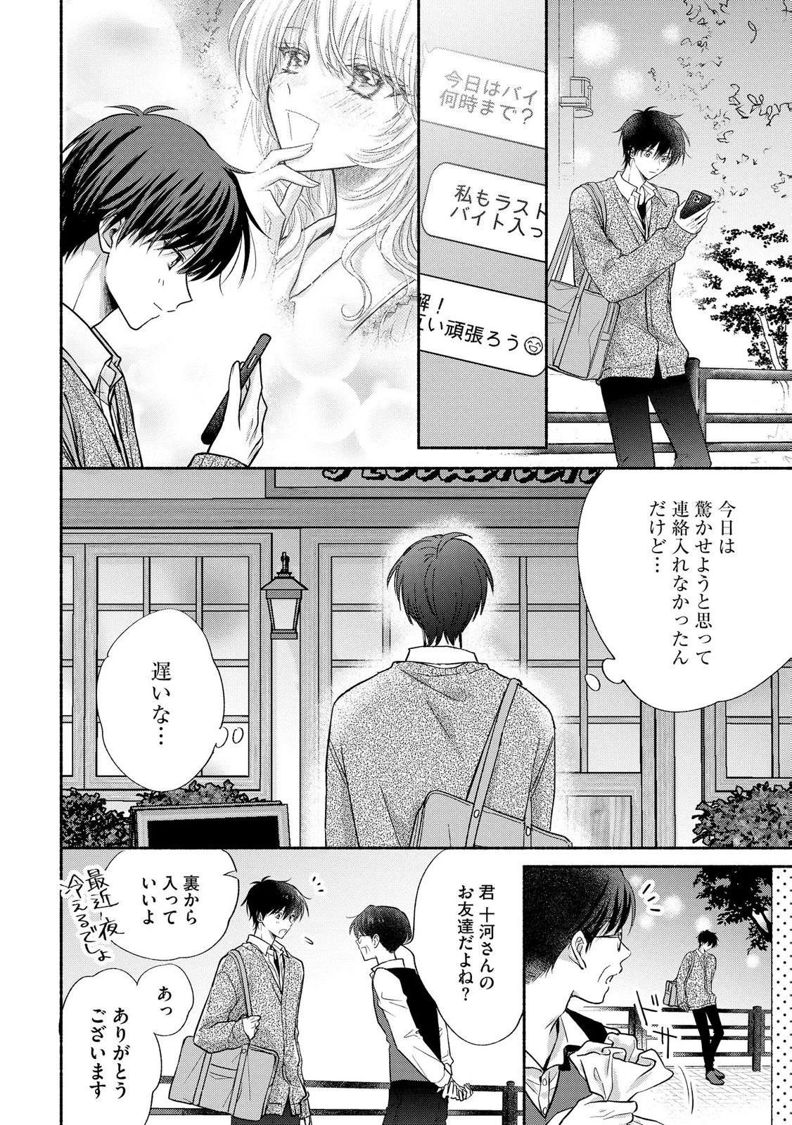 ××な妄想だけなら許されたい 無愛想JKのヒミツの初恋は前途多難 第15話 - 32