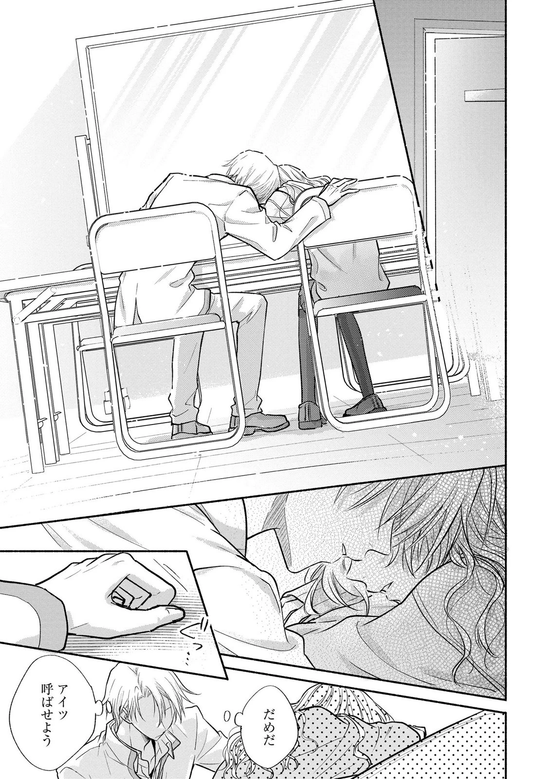 ××な妄想だけなら許されたい 無愛想JKのヒミツの初恋は前途多難 第15話 - 33