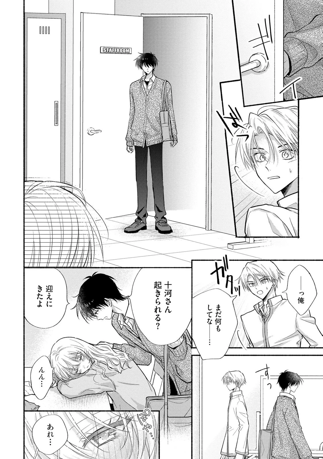 ××な妄想だけなら許されたい 無愛想JKのヒミツの初恋は前途多難 第15話 - 34