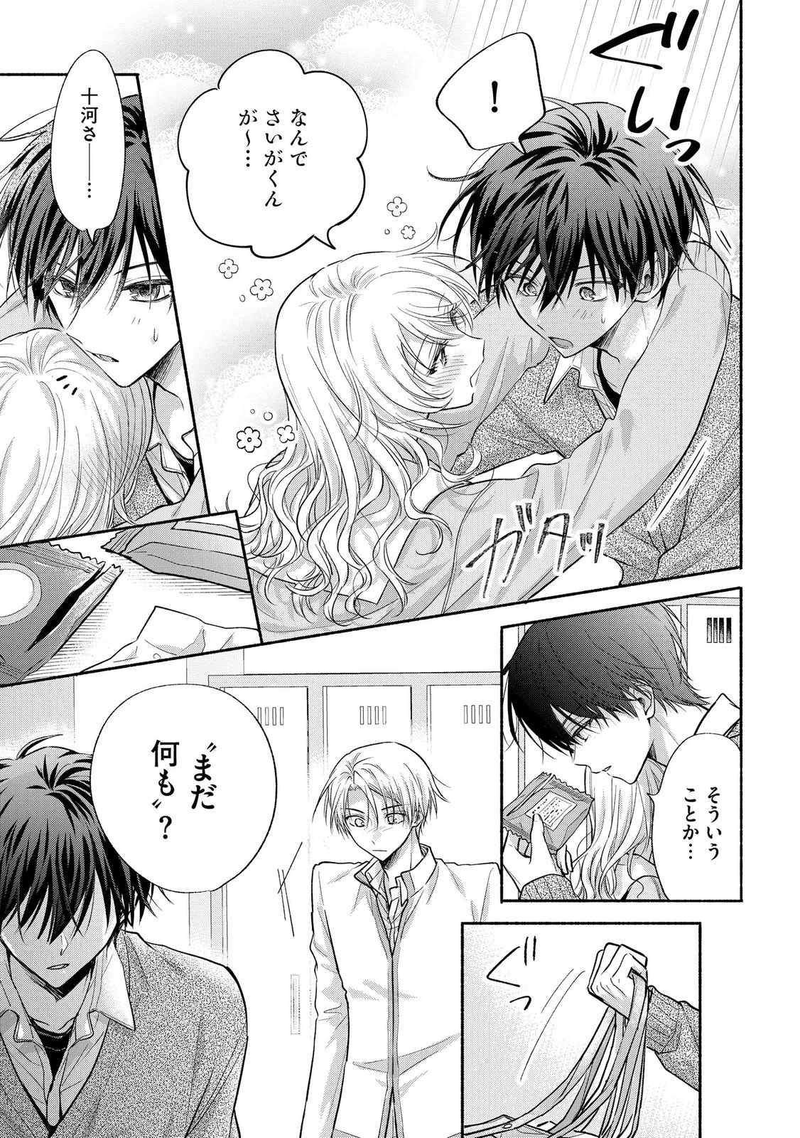 ××な妄想だけなら許されたい 無愛想JKのヒミツの初恋は前途多難 第15話 - 35