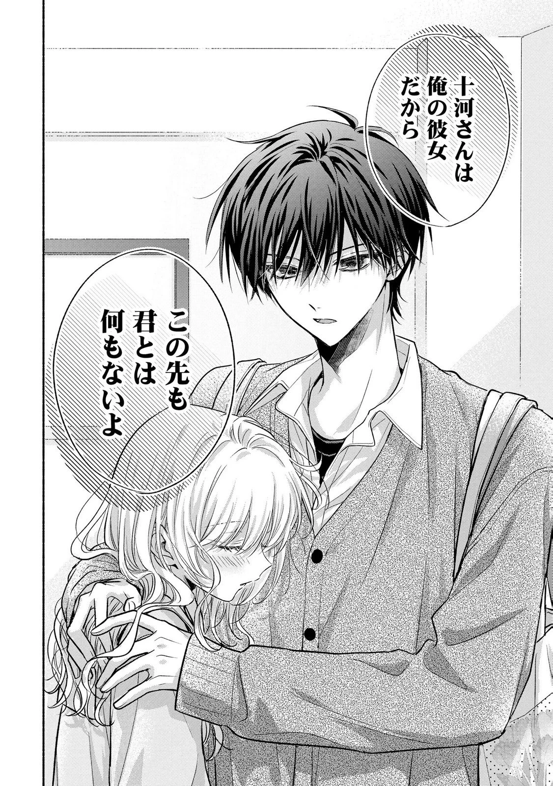 ××な妄想だけなら許されたい 無愛想JKのヒミツの初恋は前途多難 第15話 - 36