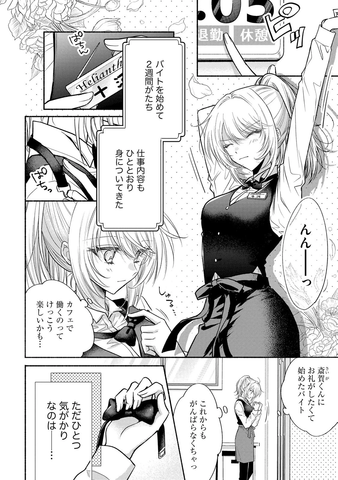 ××な妄想だけなら許されたい 無愛想JKのヒミツの初恋は前途多難 第14話 - 2