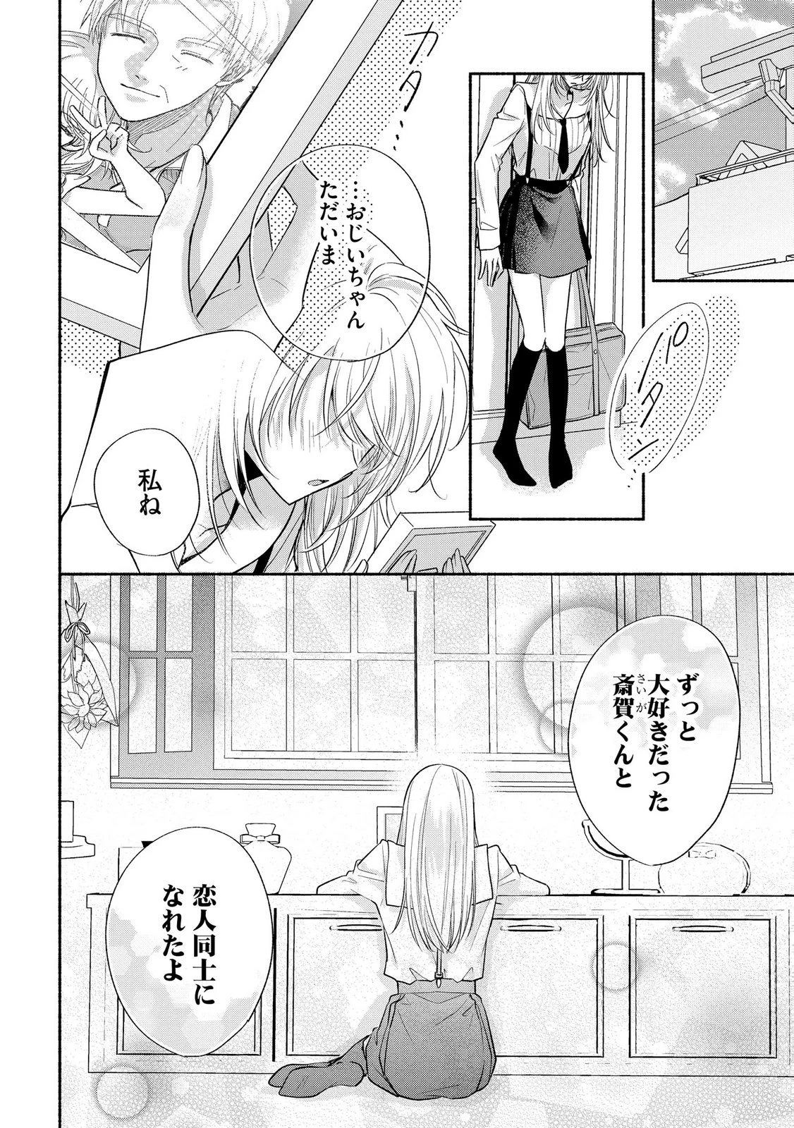 ××な妄想だけなら許されたい 無愛想JKのヒミツの初恋は前途多難 第13話 - 2