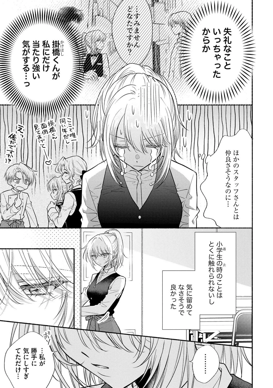 ××な妄想だけなら許されたい 無愛想JKのヒミツの初恋は前途多難 第14話 - 3