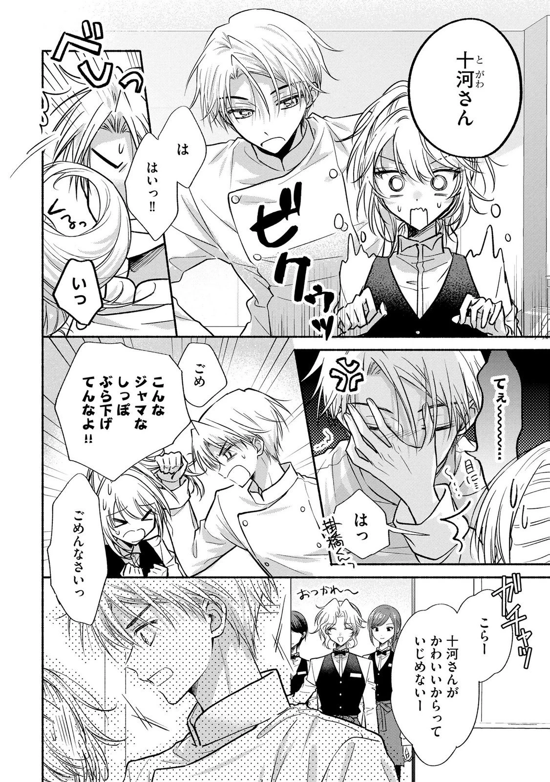 ××な妄想だけなら許されたい 無愛想JKのヒミツの初恋は前途多難 第14話 - 4