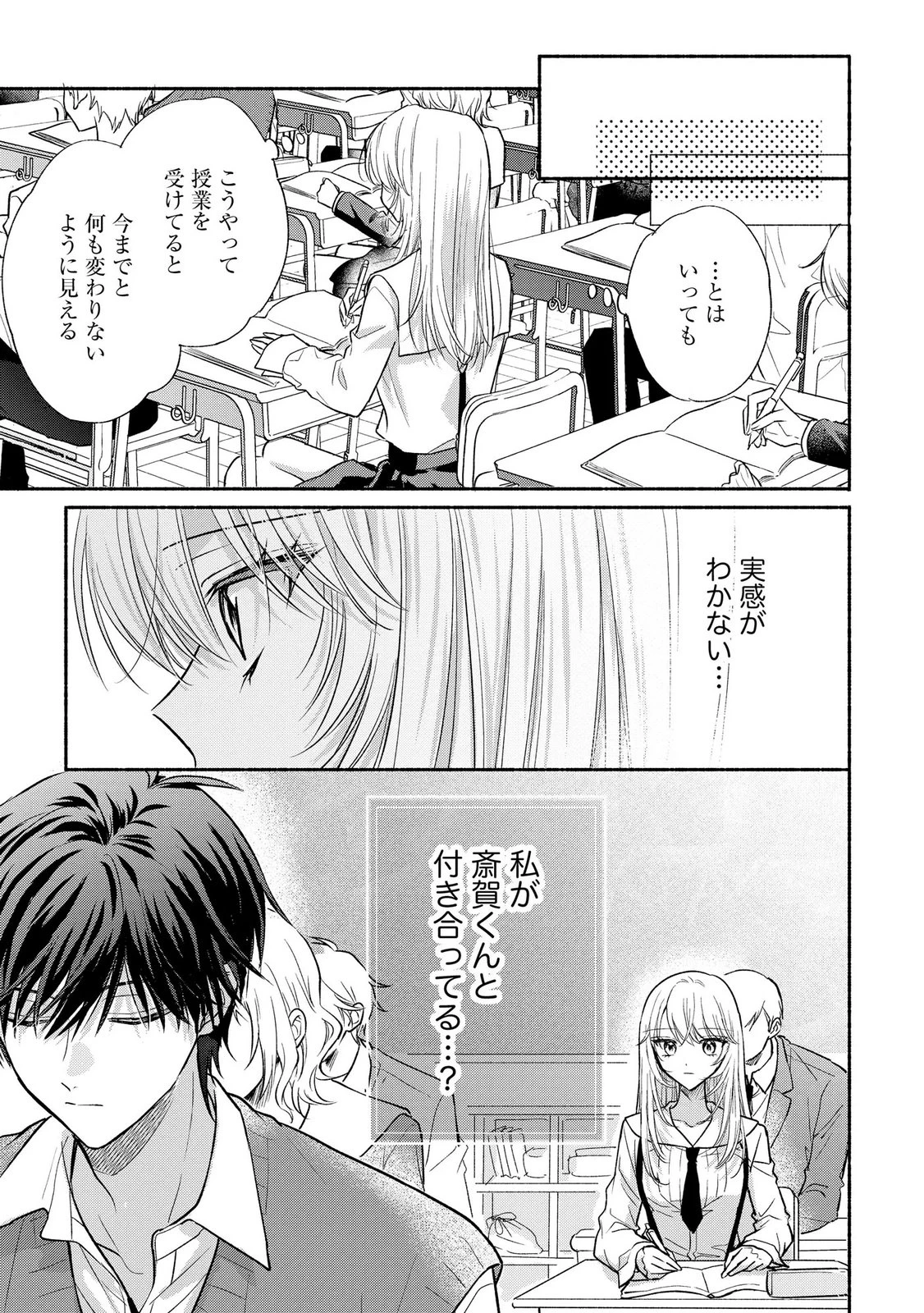 ××な妄想だけなら許されたい 無愛想JKのヒミツの初恋は前途多難 第13話 - 3