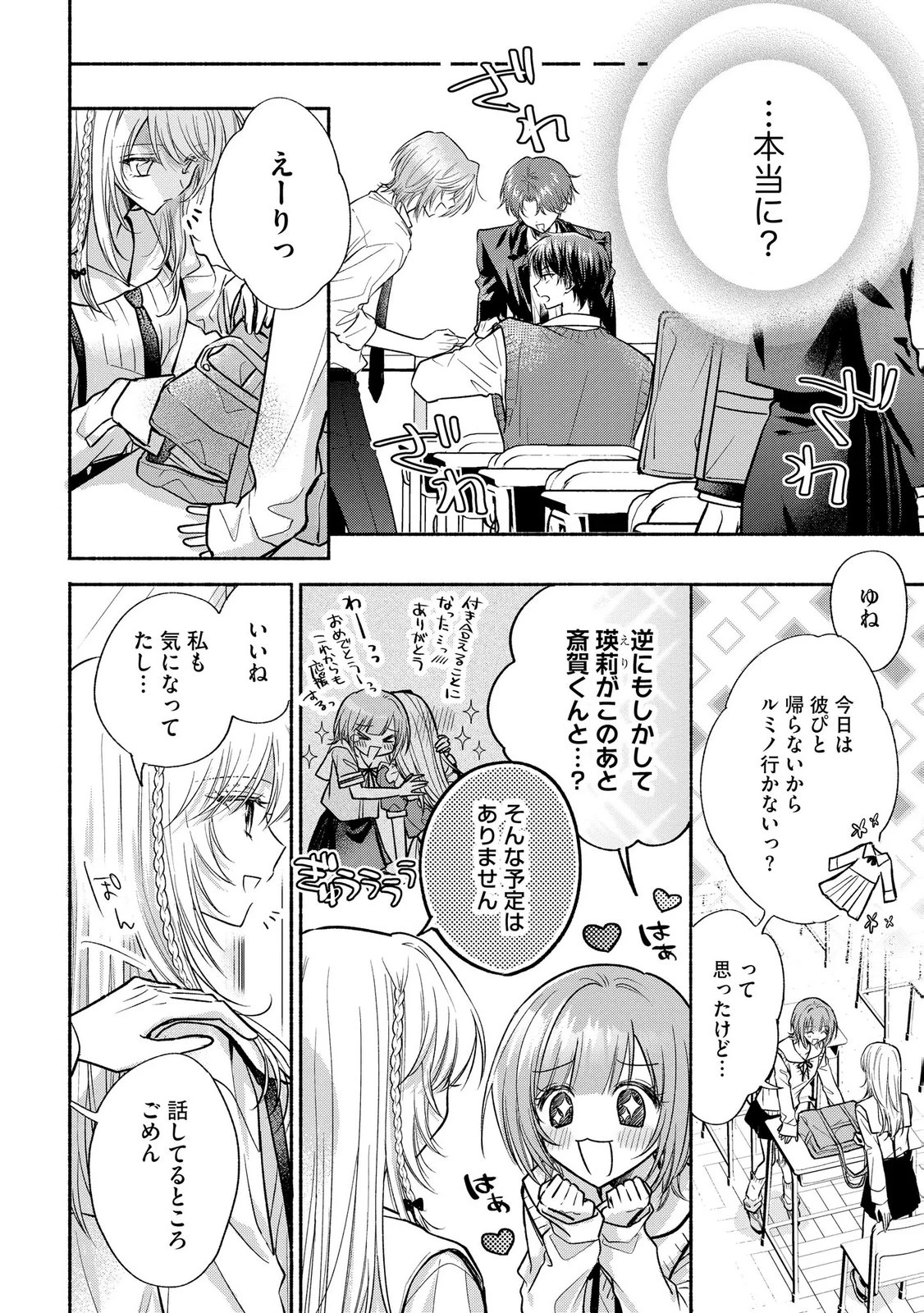 ××な妄想だけなら許されたい 無愛想JKのヒミツの初恋は前途多難 第13話 - 4