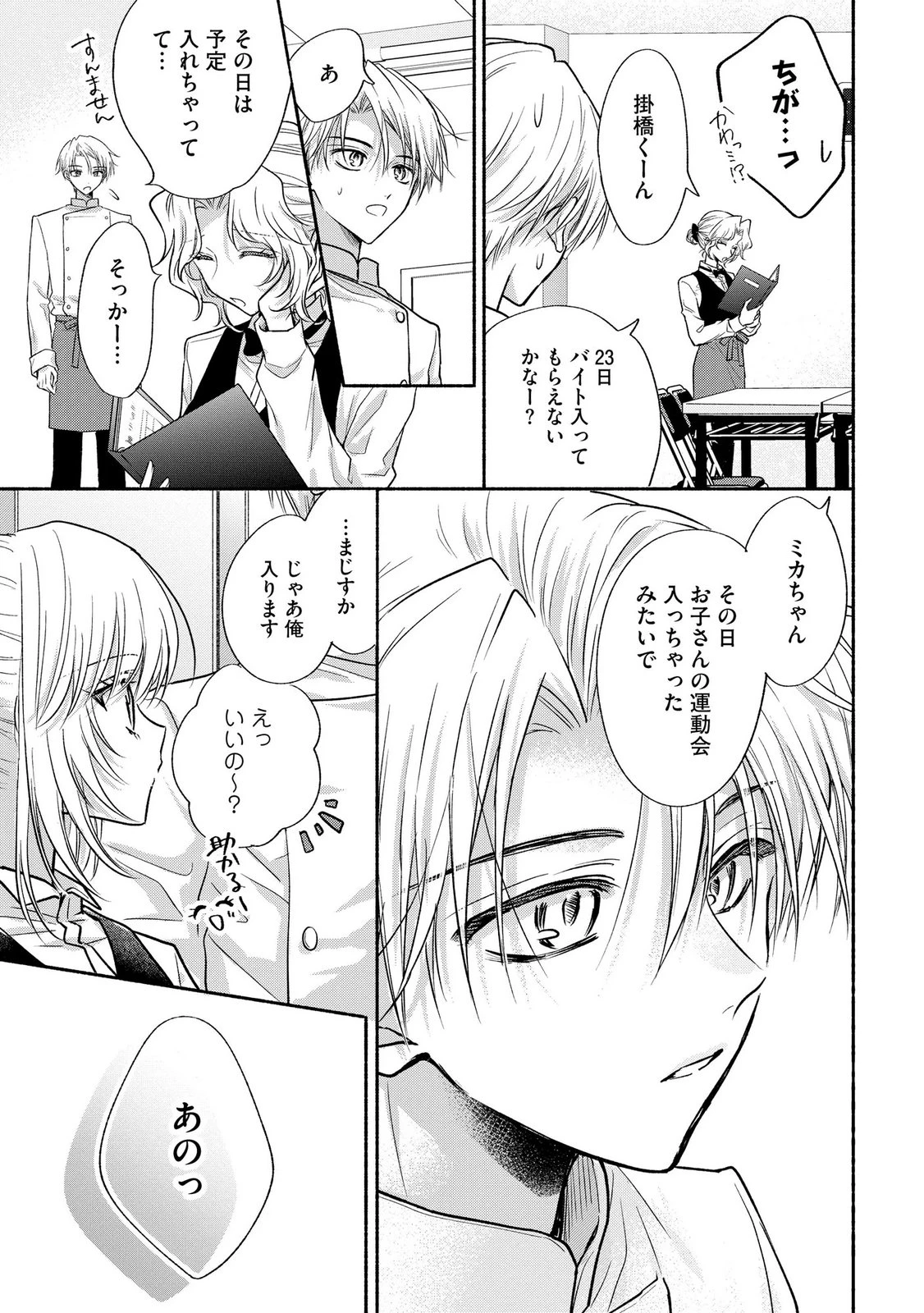 ××な妄想だけなら許されたい 無愛想JKのヒミツの初恋は前途多難 第14話 - 5
