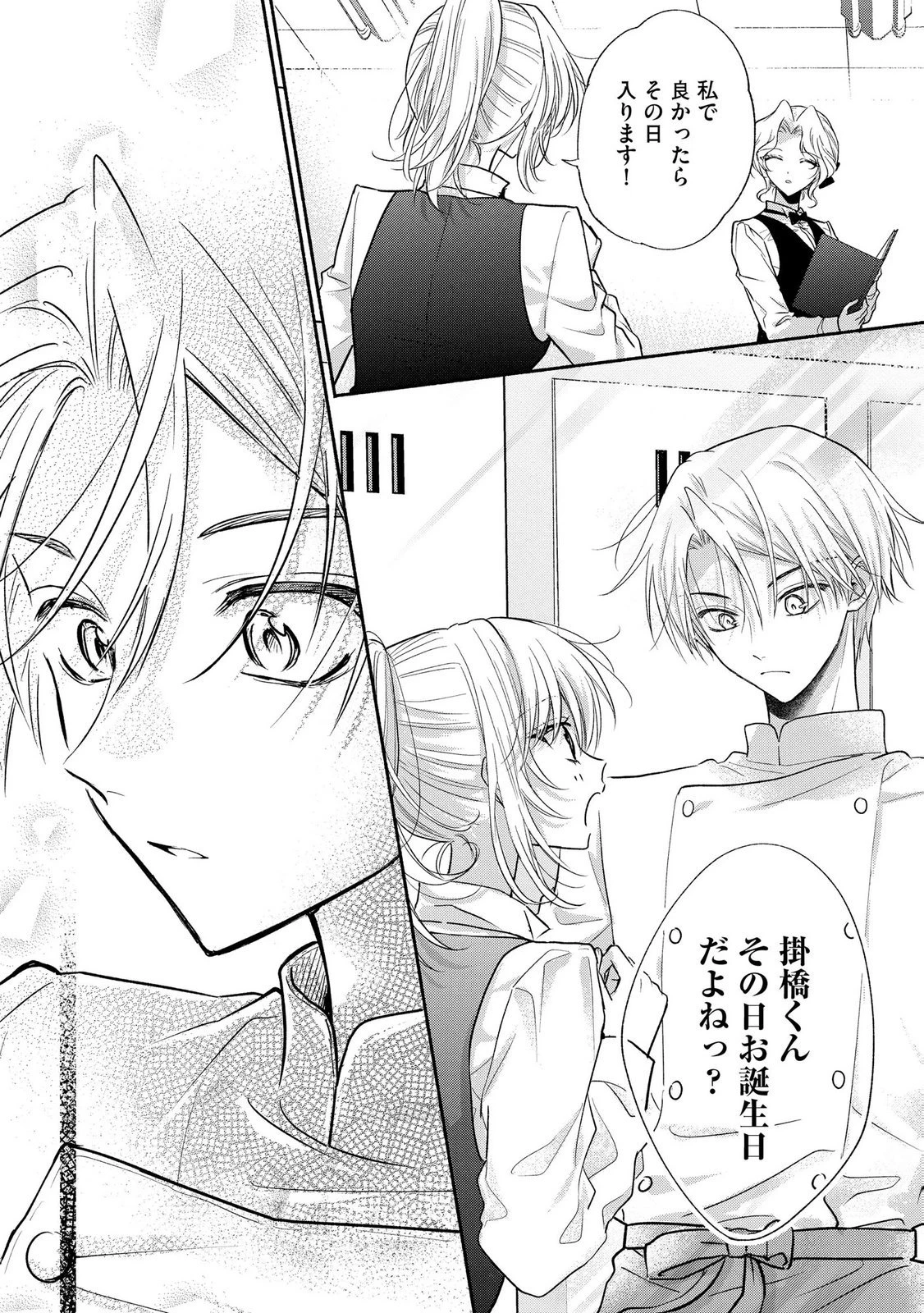 ××な妄想だけなら許されたい 無愛想JKのヒミツの初恋は前途多難 第14話 - 6