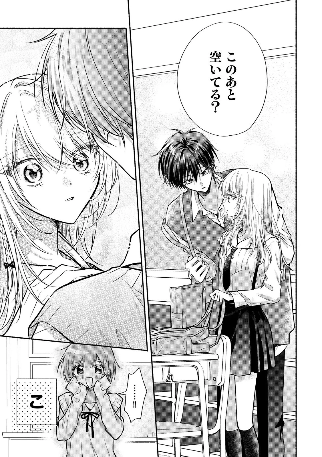 ××な妄想だけなら許されたい 無愛想JKのヒミツの初恋は前途多難 第13話 - 5