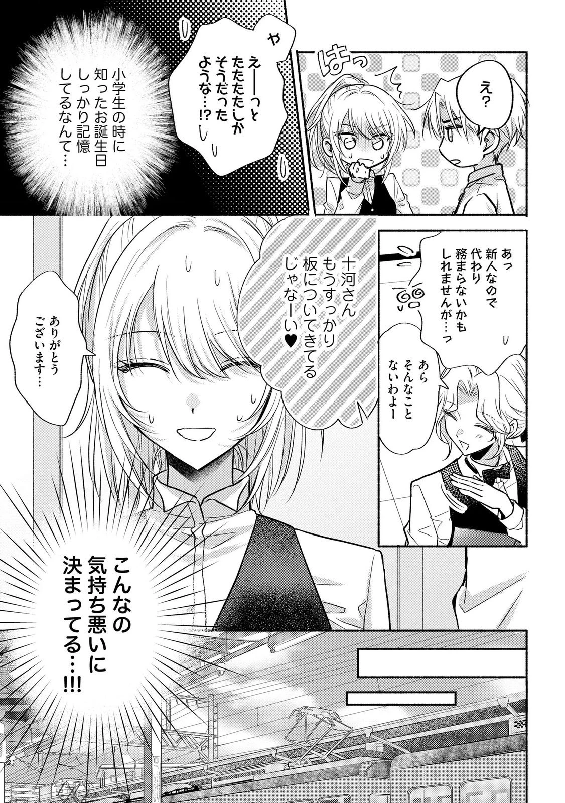 ××な妄想だけなら許されたい 無愛想JKのヒミツの初恋は前途多難 第14話 - 7