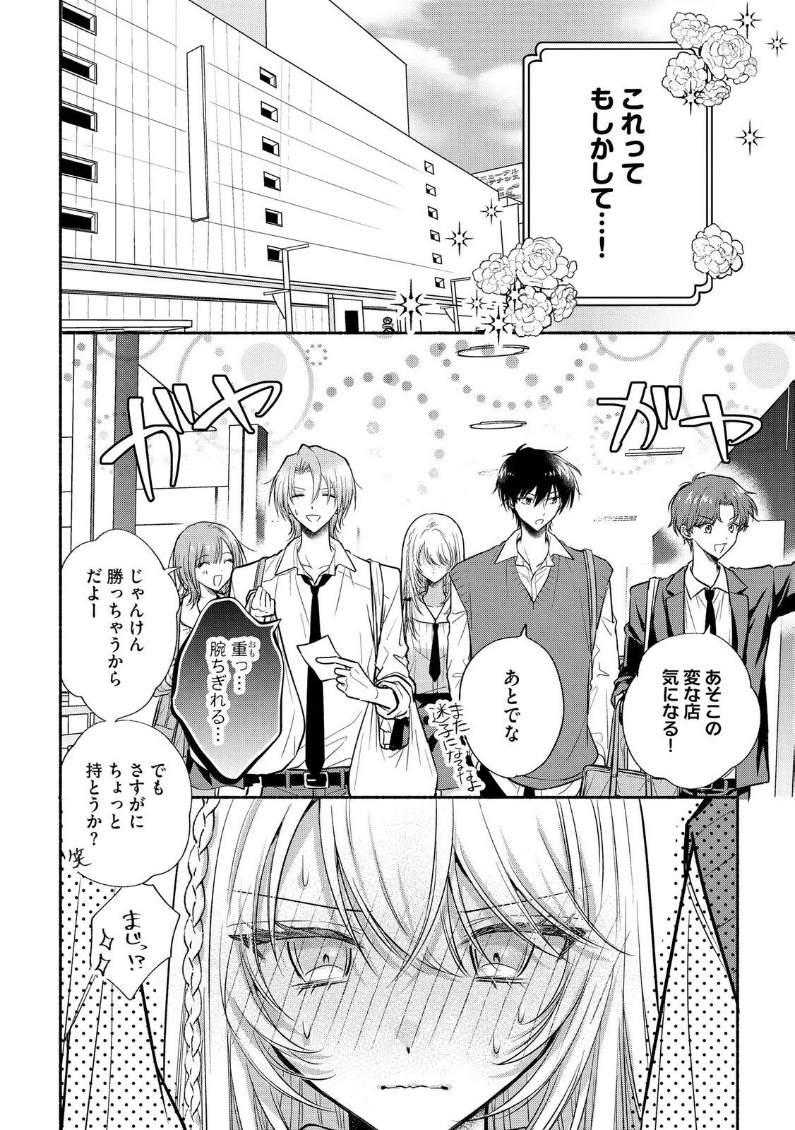 ××な妄想だけなら許されたい 無愛想JKのヒミツの初恋は前途多難 第13話 - 6