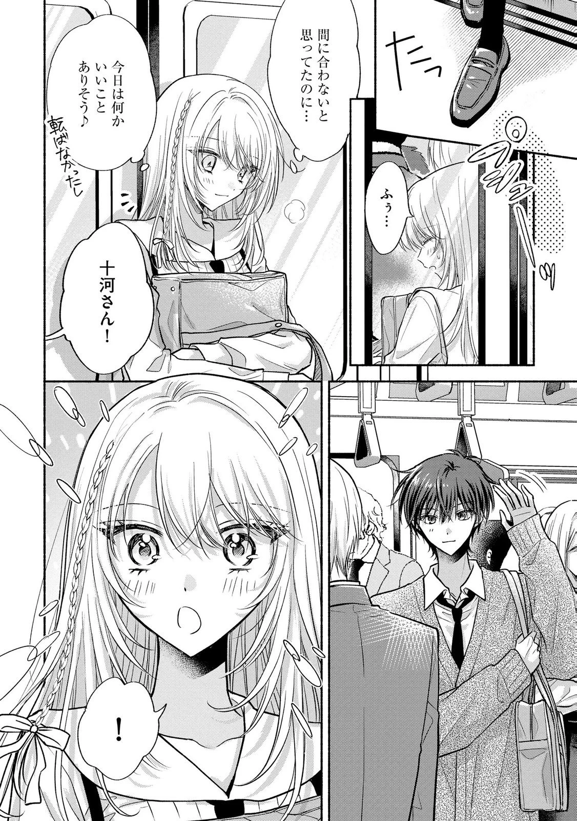 ××な妄想だけなら許されたい 無愛想JKのヒミツの初恋は前途多難 第14話 - 8