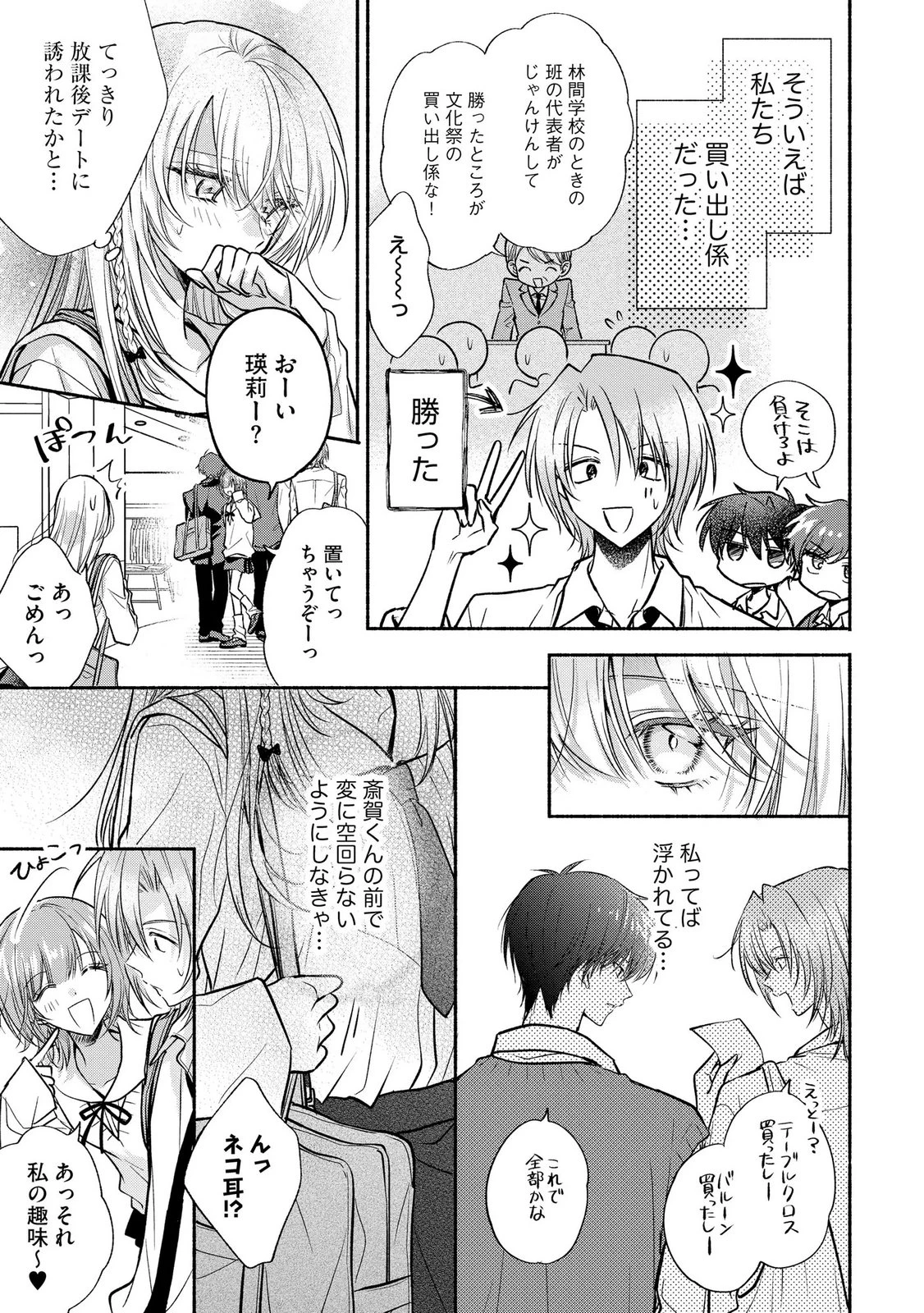 ××な妄想だけなら許されたい 無愛想JKのヒミツの初恋は前途多難 第13話 - 7