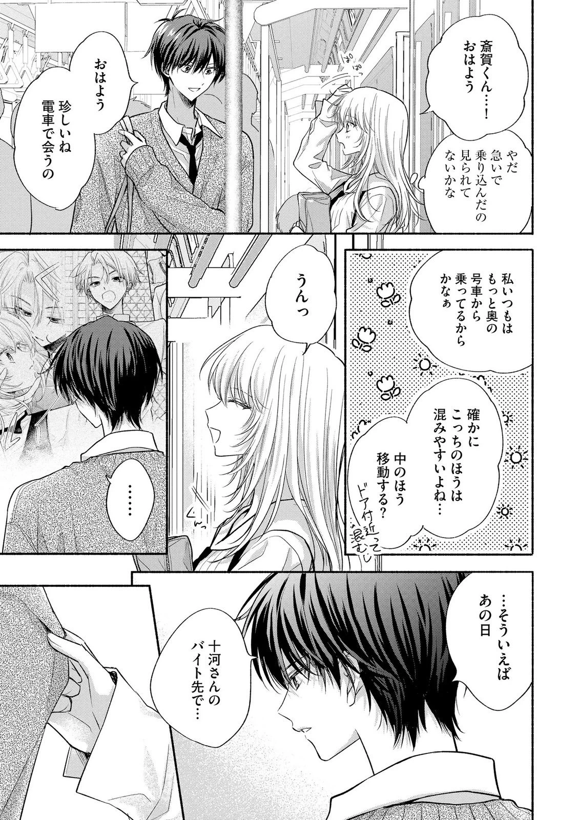 ××な妄想だけなら許されたい 無愛想JKのヒミツの初恋は前途多難 第14話 - 9